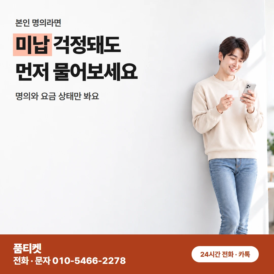 SK 콘텐츠이용료현금화