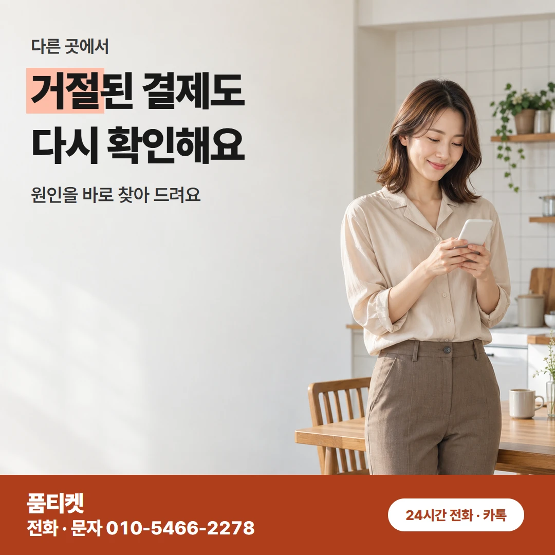 SKT 다른 곳에서 거절됐을 때