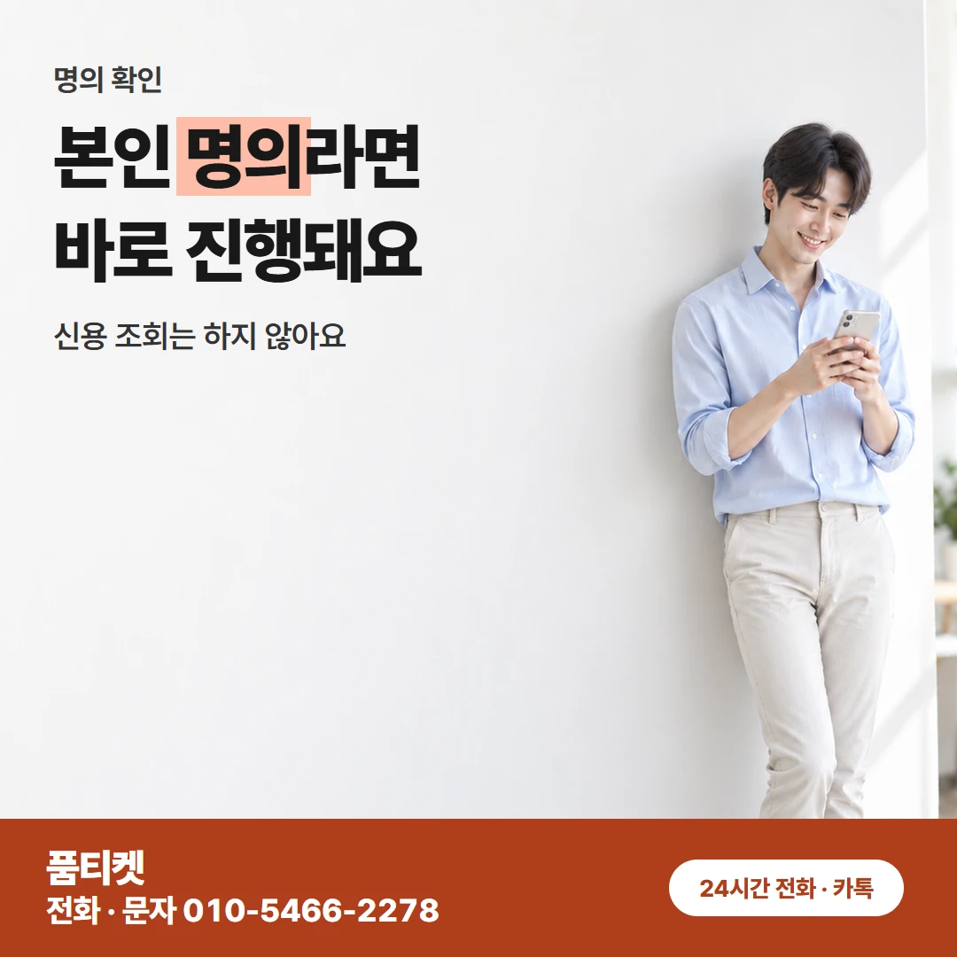 SKT 가족 명의 회선